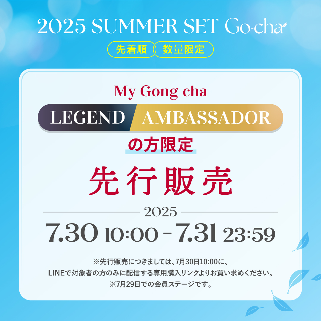 明日10時から先行販売スタート💨 ＼ 夏ならではのお茶のたのしみ方を