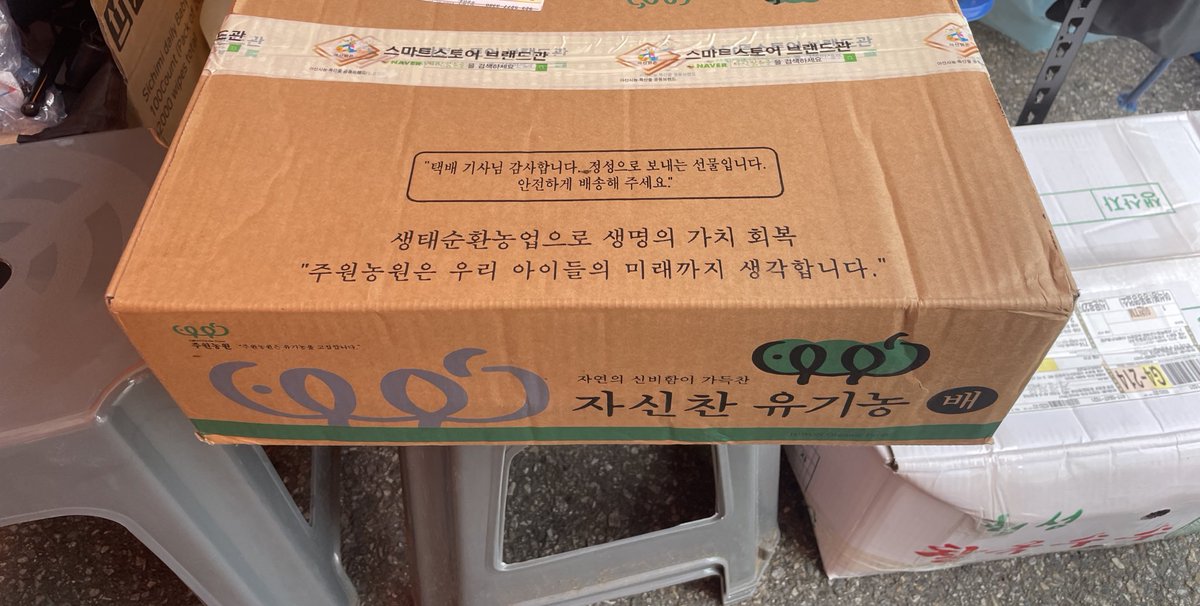 _xiayin's tweet image. 공대위 천막에 유명한 배 🍐가 왔어요. 향연님네 배 😘 메타몽님 @Metamong1358 고맙습니다! 내일 무지개학교서 먹어요🤗