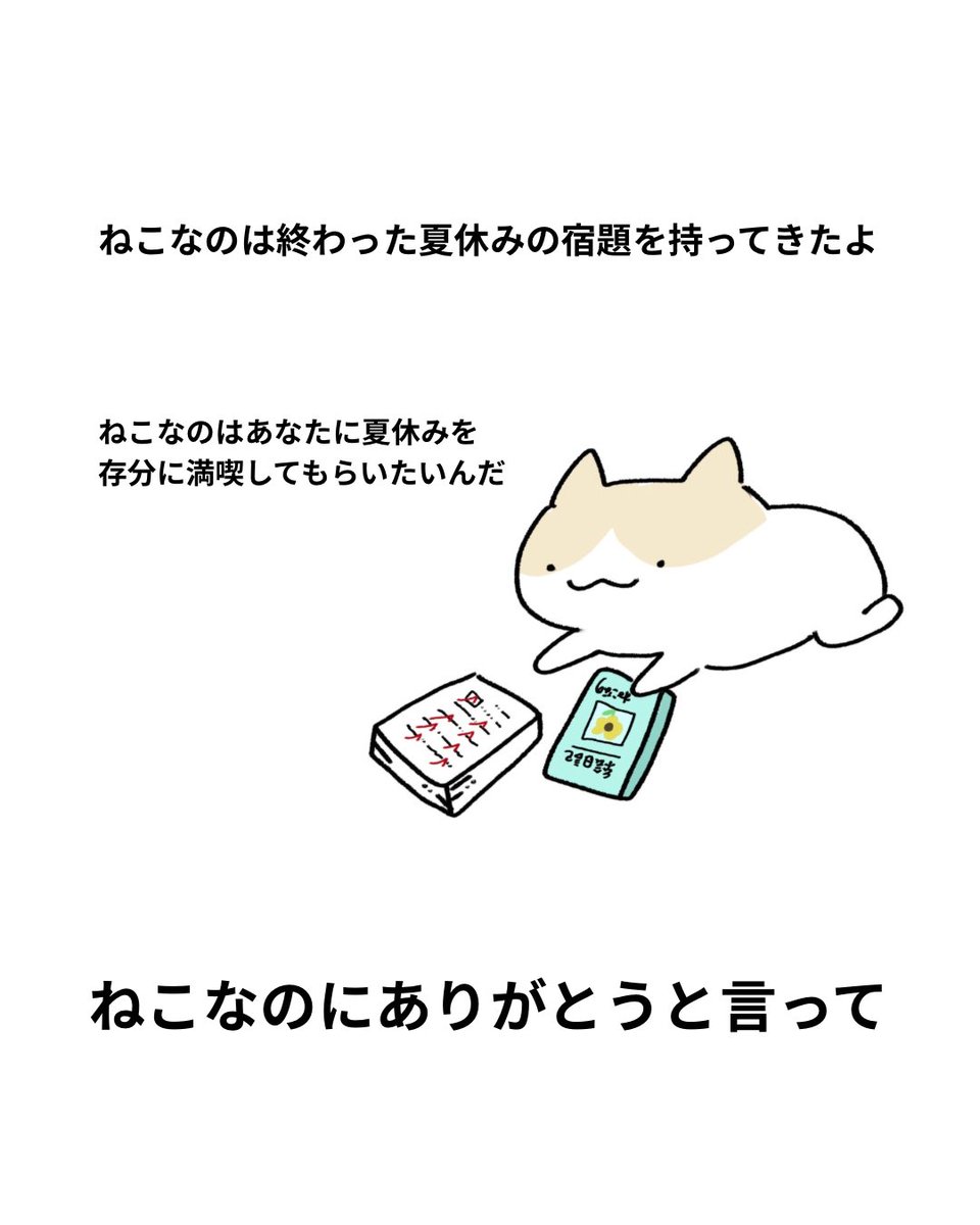 nekonano_28's tweet image. ねこなのにありがとうと言って　📄