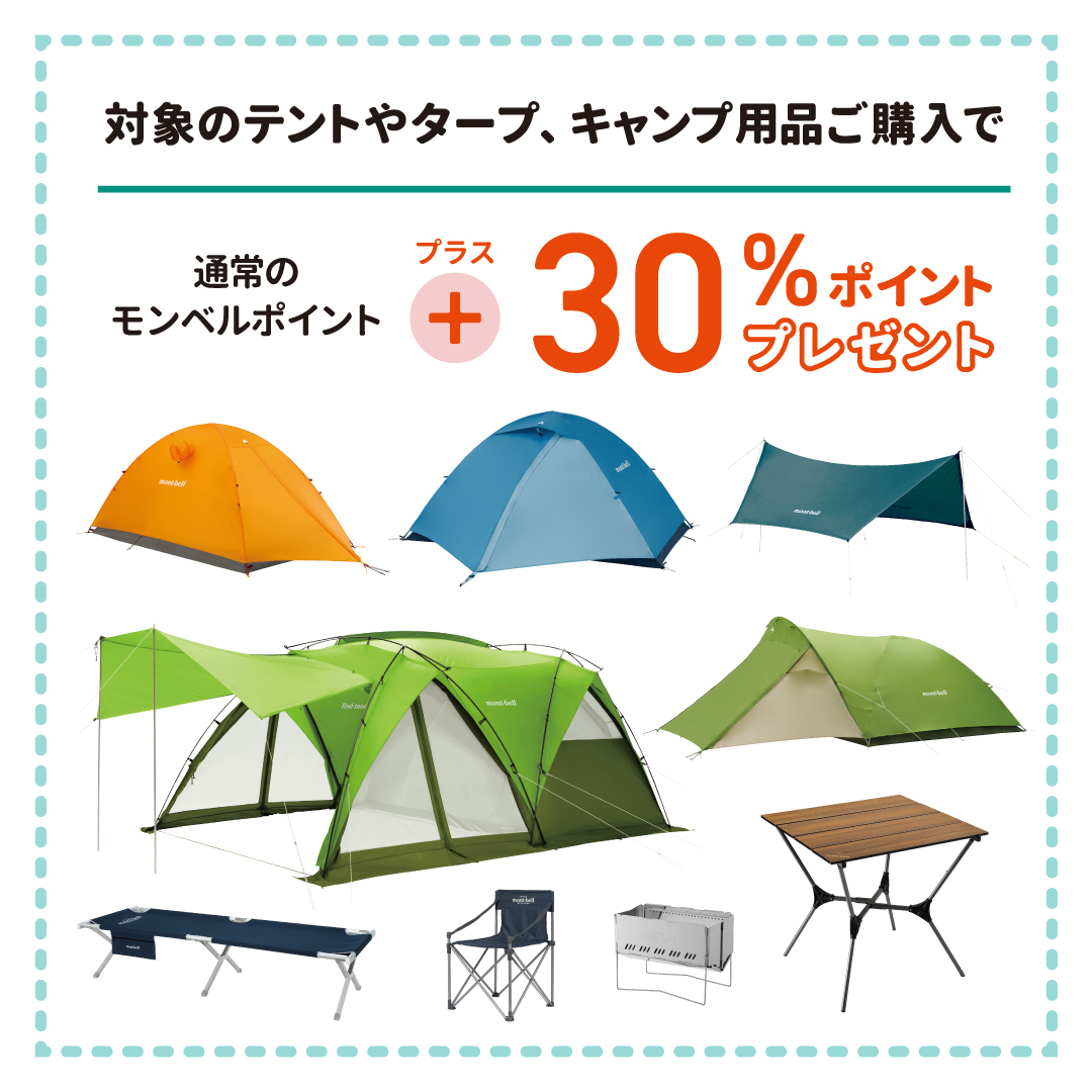 8/1（金）開始！／お得がいっぱいのキャンプフェア 自然を満喫できる