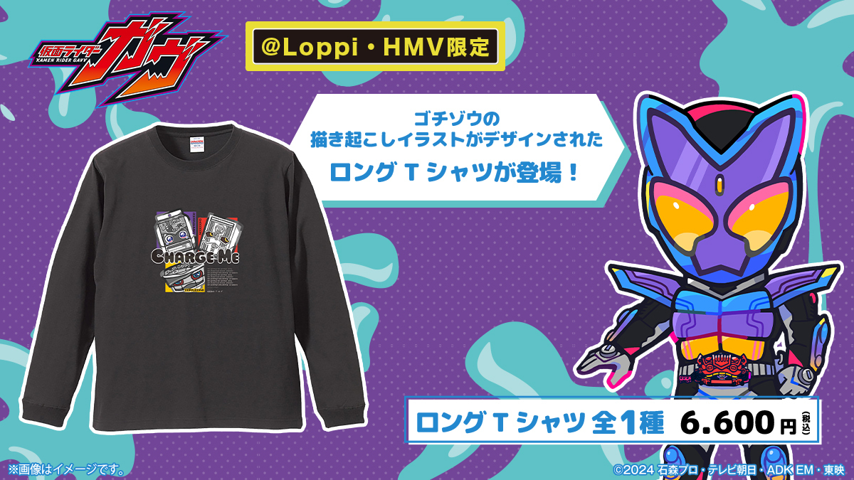 📢#仮面ライダーガヴ の @ Loppi・HMV限定グッズが予約開始