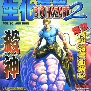 En ce 31 Août 2025, l'anniversaire du 30ème Manhua BIO HAZARD 2!
On fête ses 27ans!

Pour en apprendre plus:
…s-archives-resident-evil-biohazard.fr/presentation-d…

#REBHFun #ResidentEvil