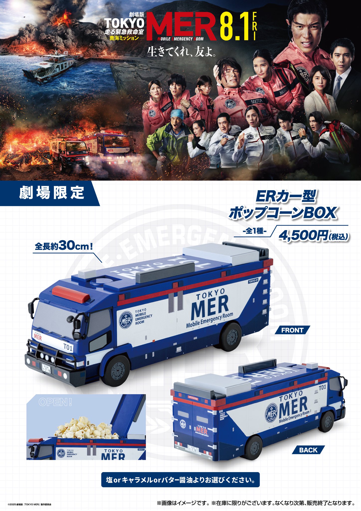 東京MER　南海ミッション 限定ポップコーンバケット　新品 東京MER 南海ミッション ポップコーンバケット 新品 - メルカリ