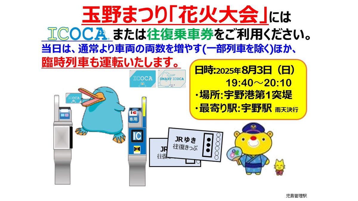 JR西日本　岡山支社　駅スタンプ　49枚まとめて JR西日本 岡山支社 駅スタンプ 49枚まとめて（和気駅の誤植