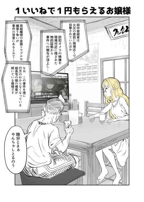 1いいねで1円もらえるお嬢様 11 (1/2) 