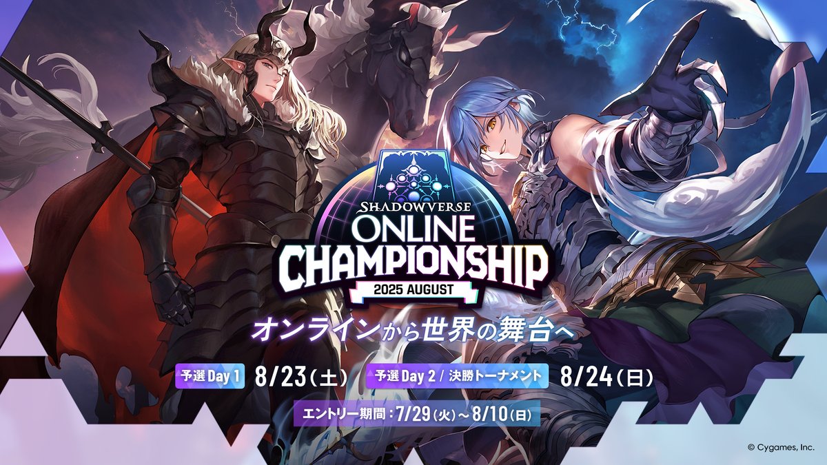 ／
Shadowverse Online Championship 2025 August
エントリー開始！
＼

なんと優勝者は￥5,000,000とWorld Grand Prix 2025 Day 1参加権利を獲得できます！

エントリー期限は【8/10（日）23:59】まで！
エントリーをお待ちしております！

詳細はこちら
shadowverse-wb.com/ja/news/detail…

#シャドバWB