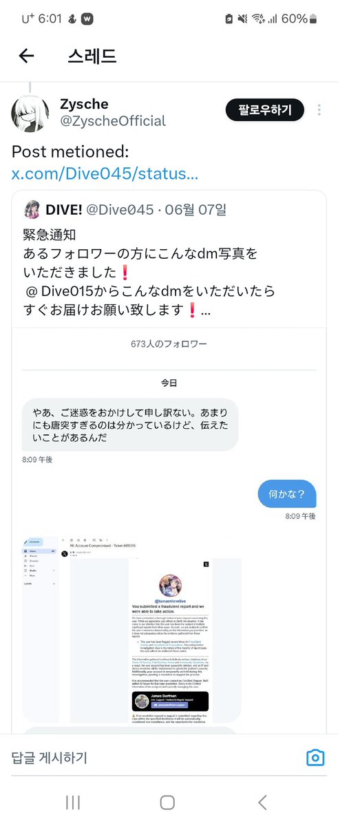 今日どんなツイートユーザーからこんな内容をもらいました❗️ James
