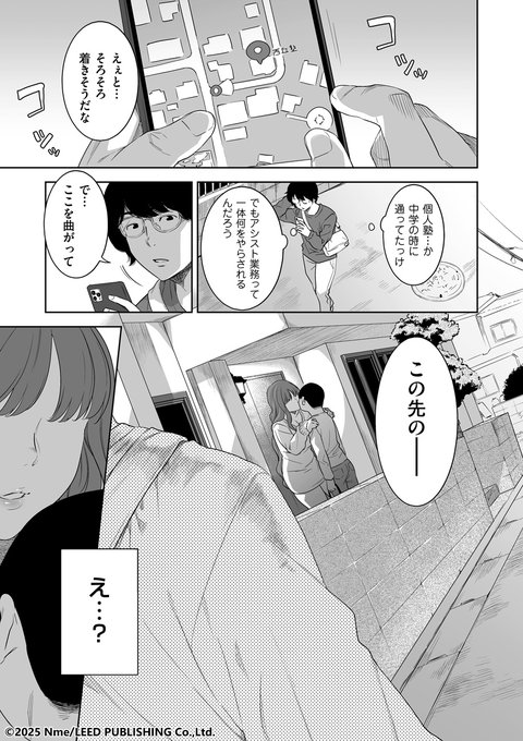 友人の代理としてバイト先に向かった男子大学生は、塾を経営する美熟女に大胆に迫られて……。 んめ先生()が描く童貞喪失ストーリー「熟れ蒸れ」を収録! クリベロンDUMA最新号は明日発売です!