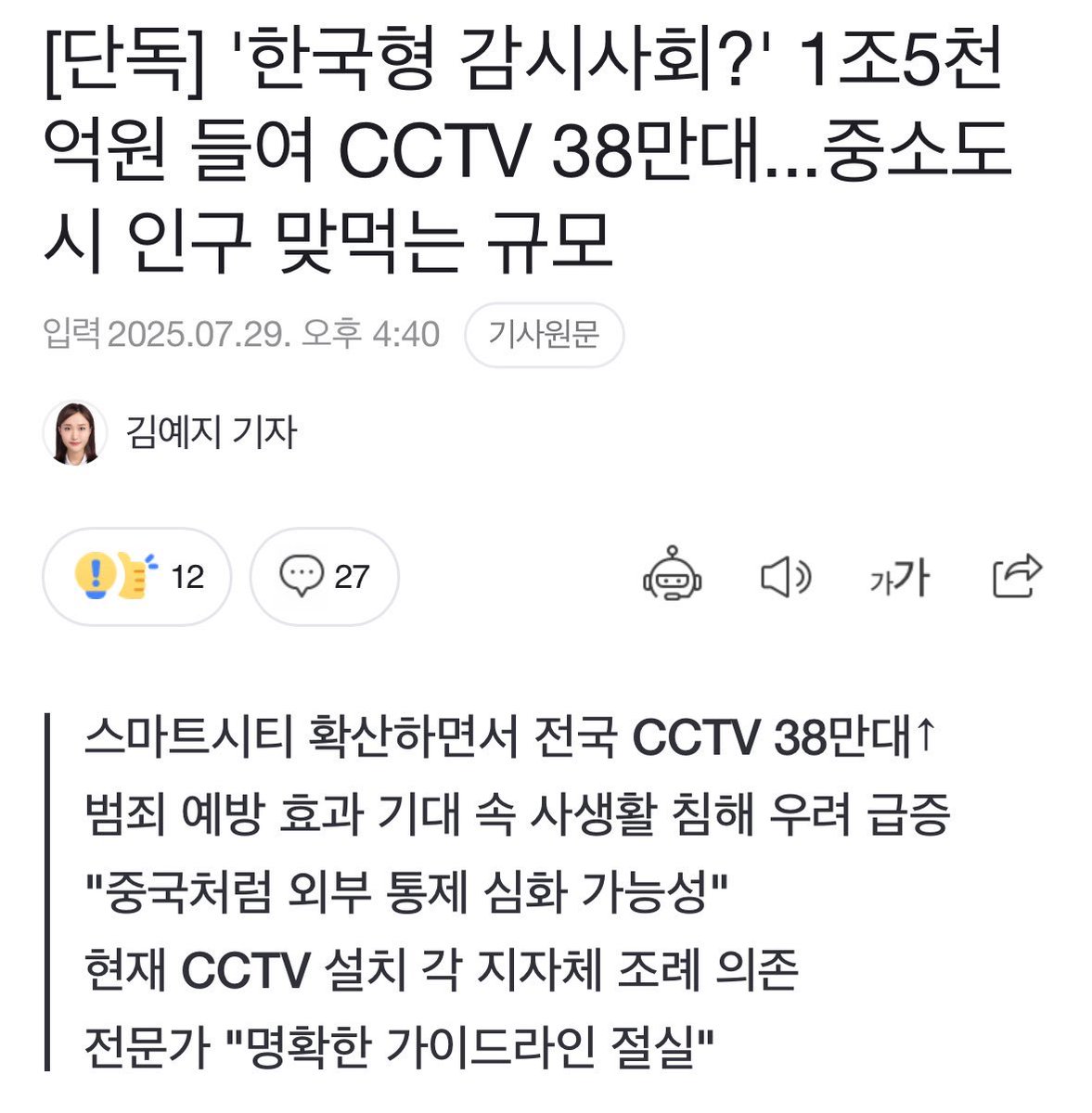 중국의 길로 들어선 것인가?
아니 위구르화인가?
‘스마트시티’라는 매우 그럴싸한 말로 포장 잘하지

n.news.naver.com/article/014/00…