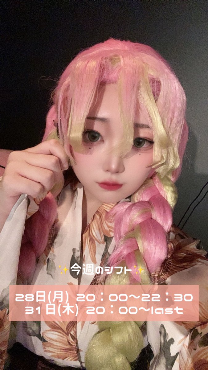 今週のシフト出し忘れてました😢
31日で最後なのでお話ししましょ〜😭
#ガールズバー #祇園 #レイヤーズ #ポケパラ #コスプレ #コンカフェ #コスプレイヤー