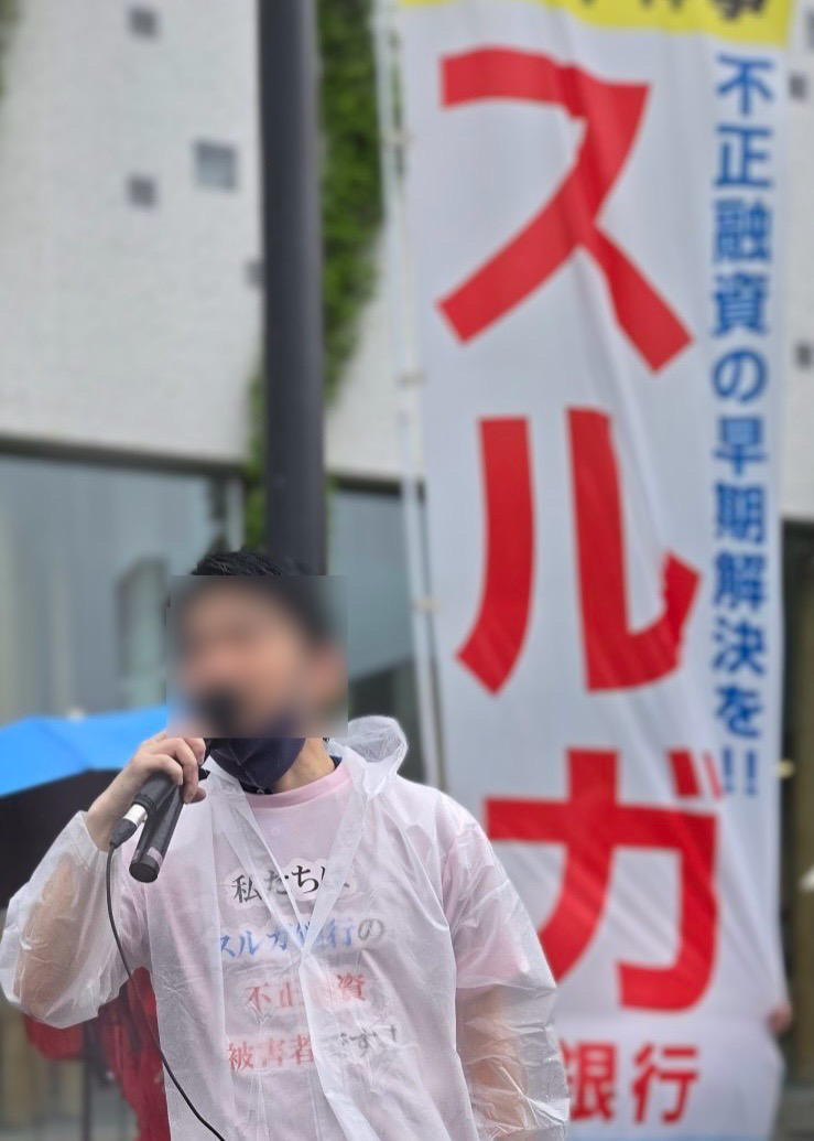 スルガ銀行が調停で責任認定も
証拠開示を拒否
「なぜ認めたか理由不明」
と被害者団体

スルガ銀行不正融資 問題で
調停で責任を認めた2件について
銀行側が証拠資料や懲戒処分者の
開示を一切拒否という異例の対応😱

被害実態の全容解明を阻む隠蔽姿勢には
被害者側と調停員からも懸念が強まる💢