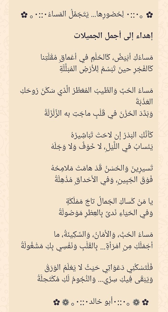 قصيدة: لحضورها ••• يتجمل المساء
بقلم: أبو خالد