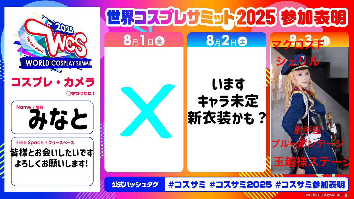 #コスサミ2025 #コスサミ参加表明 
8/3は13時〜のステージに出演します！
シェリルのブルーボンテージです‼︎
ギャラライ終わって1週間でモチベ超高❣️
ステージの写真撮って欲しいな…
皆様よろしくお願いいたします(๑˃̵ᴗ˂̵)