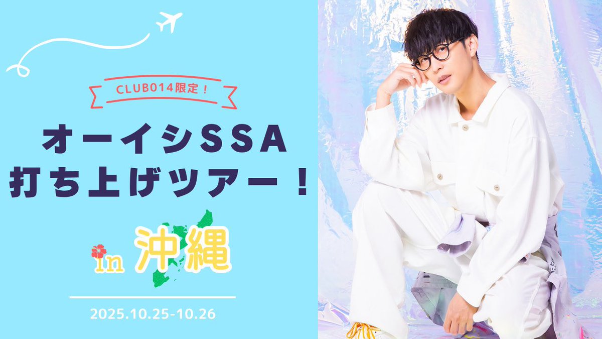 沖縄でFC打ち上げ旅行します！！！ みんなでカラオケ大会とかします