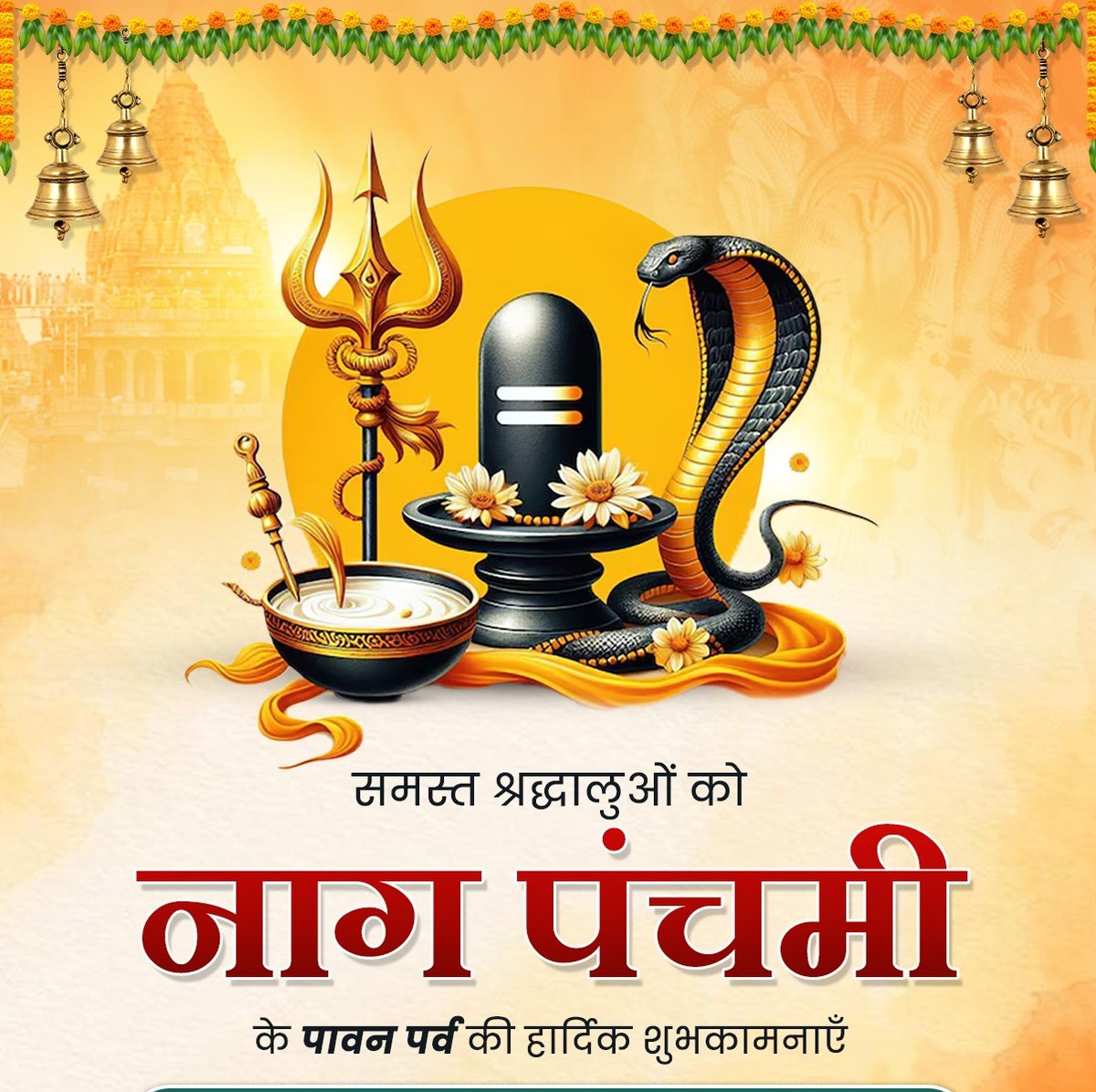 manishkuri_rlp's tweet image. समस्त श्रद्धालुओं को पावन पर्व #नाग_पंचमी की हार्दिक बधाई व अनंत शुभकामनाएँ।

#देवाधिदेव_महादेव के आशीर्वाद से यह पर्व सभी के जीवन में सुख-शांति, समृद्धि और सौभाग्य लाए, यही प्रार्थना है।

#NagPanchami
#nagpanchami2025