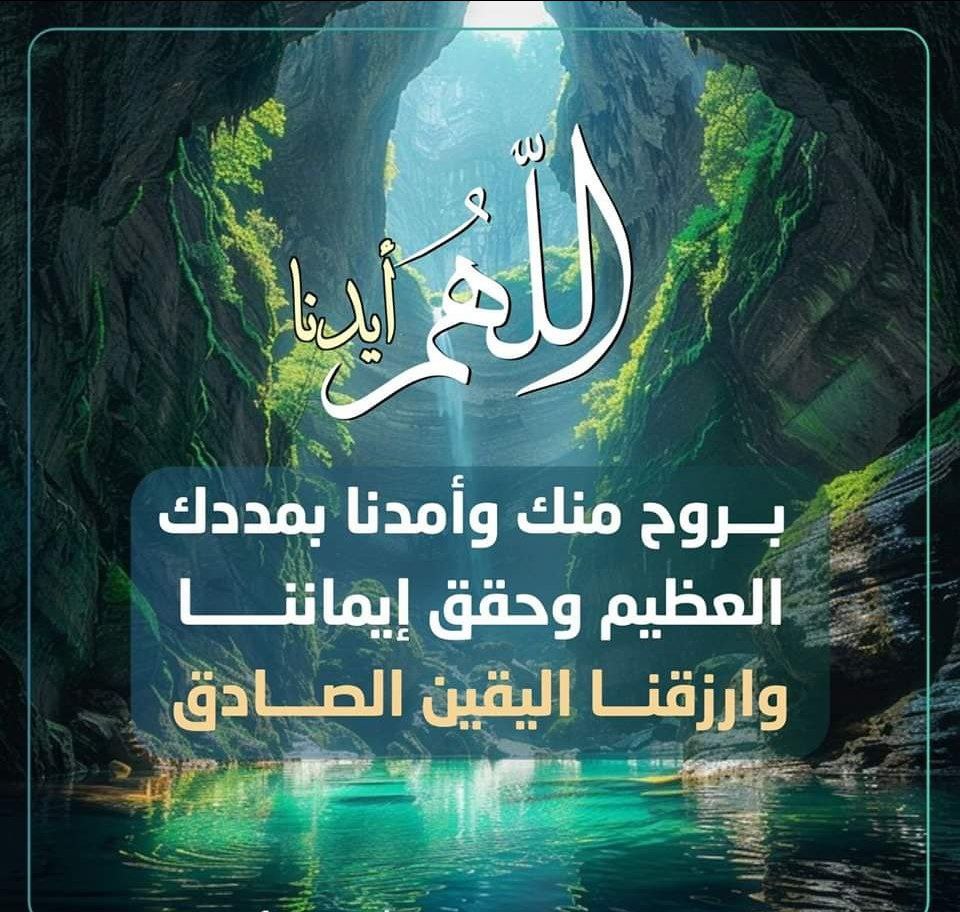 #صباح_الخير

#صباح_الخير 
قال الإمام علي (ع): "الناس نيام، فإذا ماتوا انتبهوا."

فكن من اليقظين قبل فوات الأوان.