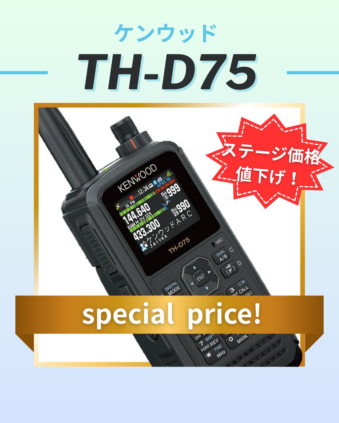 【美品】ID-5100 (20W)　エアバンドSPセット 美品】ID-5100 (20W) エアバンドSPセット アマチュア無線