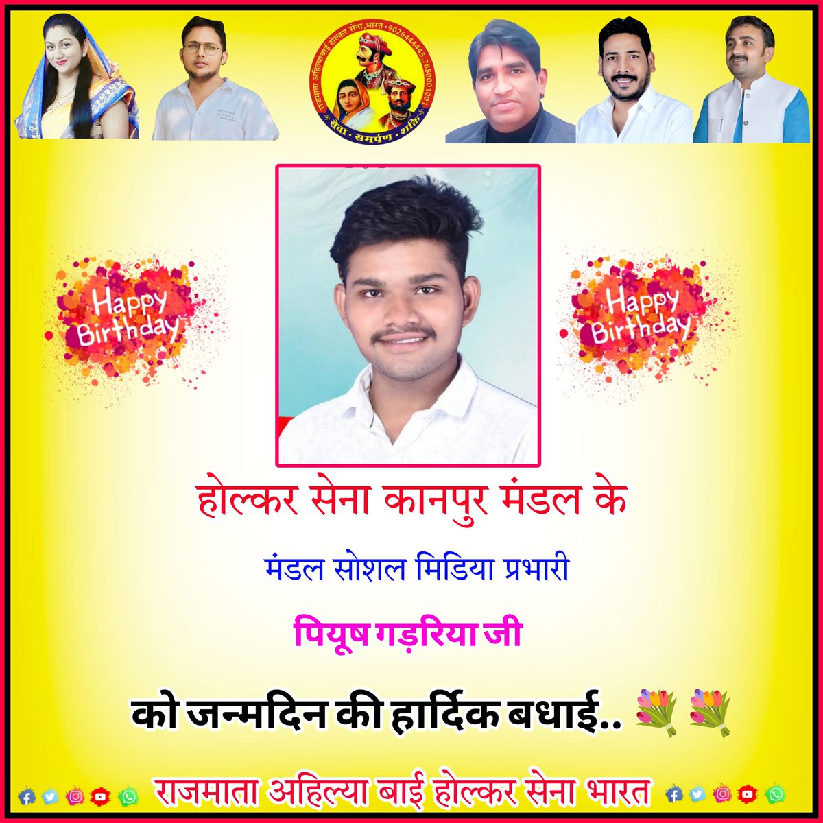 होल्कर सेना परिवार की तरफ से छोटे भाई होल्कर सेना कानपुर मंडल के सोशल मिडिया प्रभारी पीयूष गड़रिया जी को जन्मदिन की हार्दिक बधाई!

💐💐💐💐💐💐💐💐💐

!! होल्कर सेना !!
