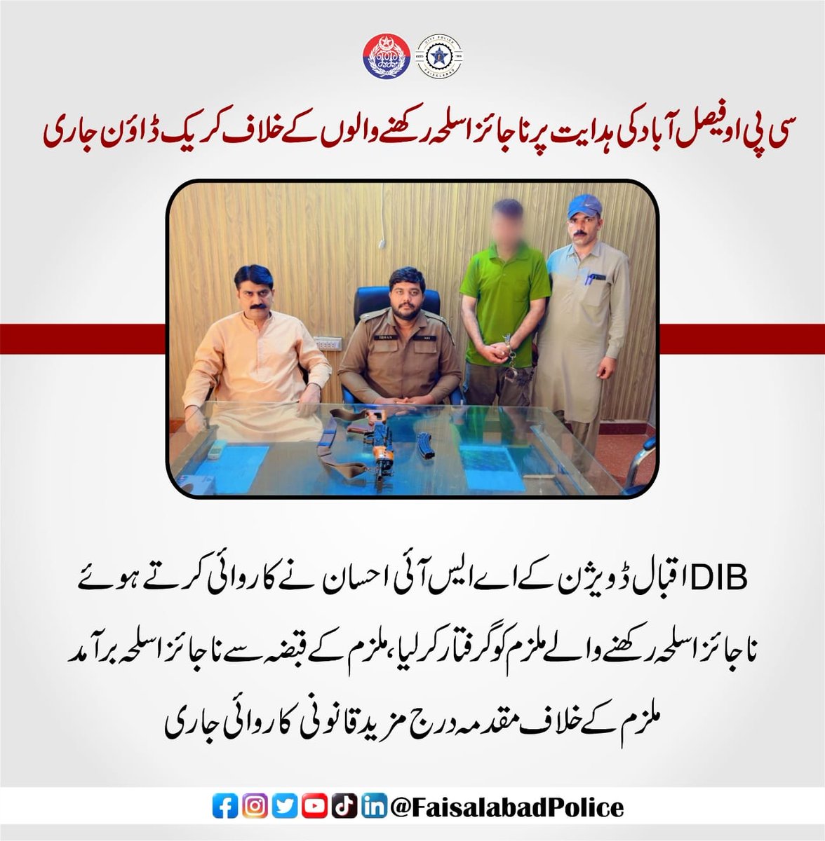 Faisalabad Police (@fsdpolice) on Twitter photo ناجائز اسلحہ رکھنا خلاف قانون فعل ہے
<a href="/OfficialDPRPP/">Punjab Police Official</a>
<a href="/fsdpolice/">Faisalabad Police</a>
<a href="/rpo_faisalabad/">RPO Faisalabad</a>
<a href="/GovtofPunjabPK/">Government of Punjab</a> ناجائز اسلحہ رکھنا خلاف قانون فعل ہے
<a href="/OfficialDPRPP/">Punjab Police Official</a>
<a href="/fsdpolice/">Faisalabad Police</a>
<a href="/rpo_faisalabad/">RPO Faisalabad</a>
<a href="/GovtofPunjabPK/">Government of Punjab</a>