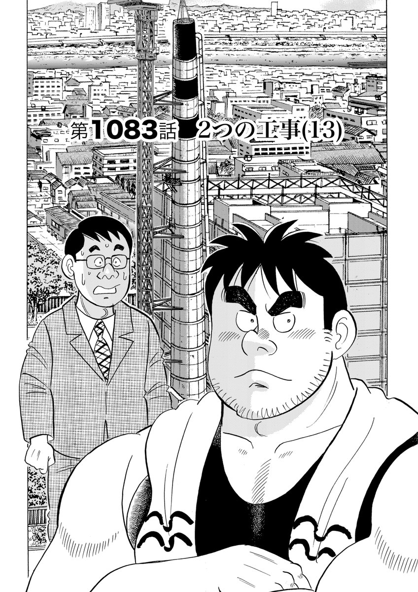 解体屋ゲン113巻8月1日配信開始! この巻で長寿漫画単独の10位になりました。 堰止湖の岩をUコードで打ち抜いたジョーイ。岩が崩れイッキに水が押し寄せる。ジョーイの乗った重機はあふれた濁流を受け、なかなか進まない。ジョーイを助ける方法は・・・丸ごと「2つの仕事」です
 #解体屋ゲン 
