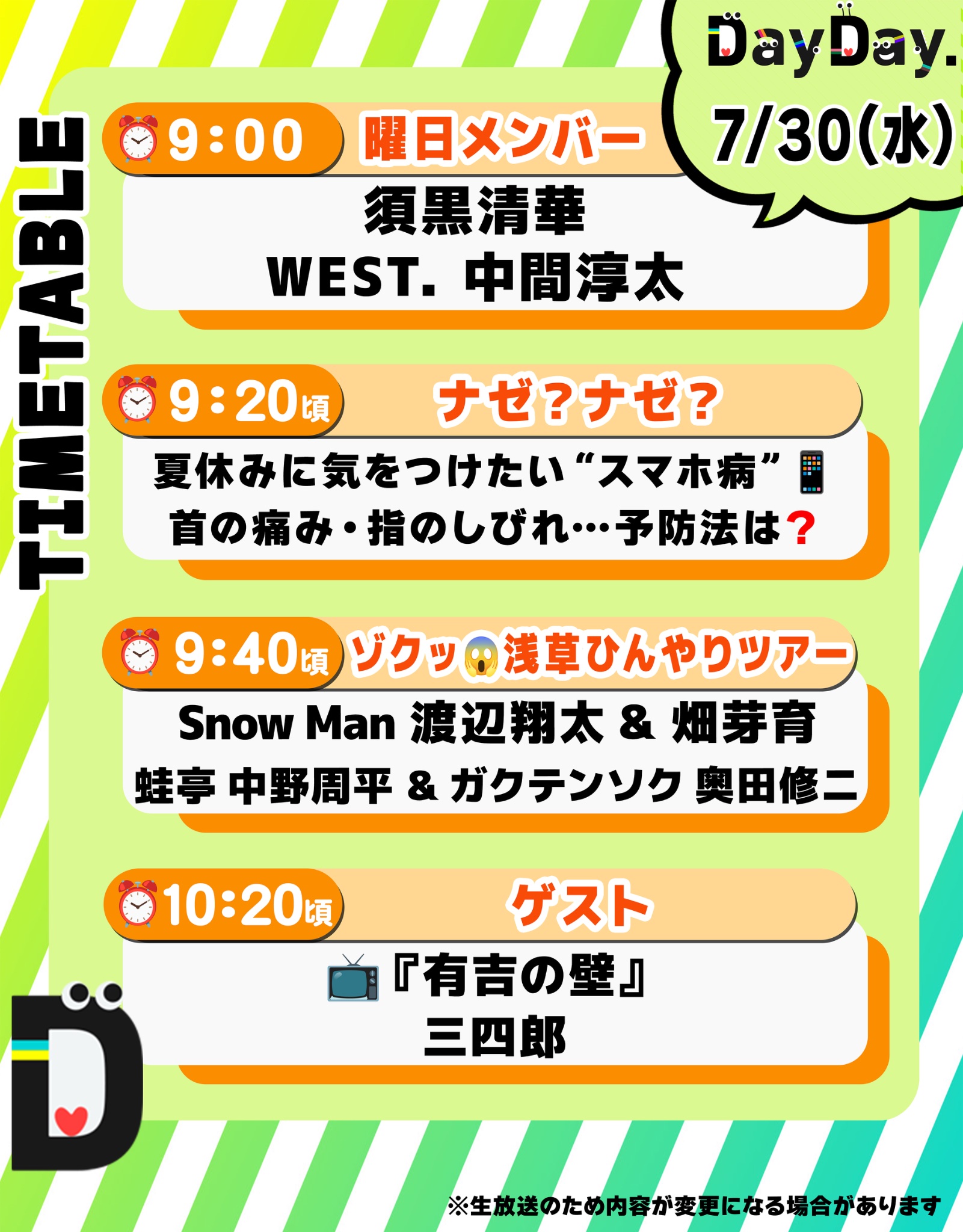 Daydayさん専用 Highlights by DayDay.【日テレ公式】 (@ntv_DayDay) / X