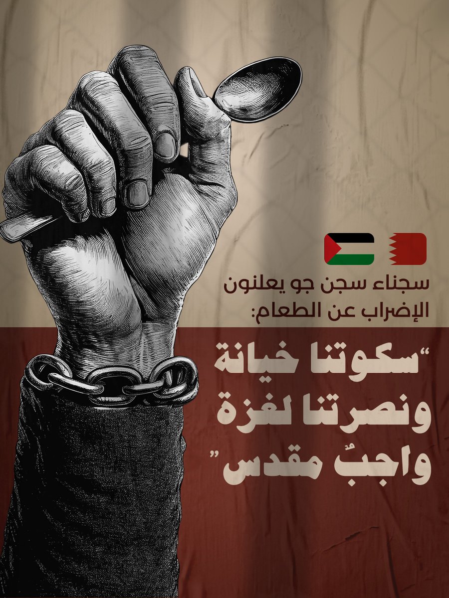 سجناء الشرف والفضيلة في البحرين يسجلون موقفاً تضامنياً مع غزة عبر إمتناعهم عن إستلام وجباتهم بدءً من اليوم حتى يوم الخميس ..

سلام الله عليكم يا أشرف الناس وأطهرهم 🕊