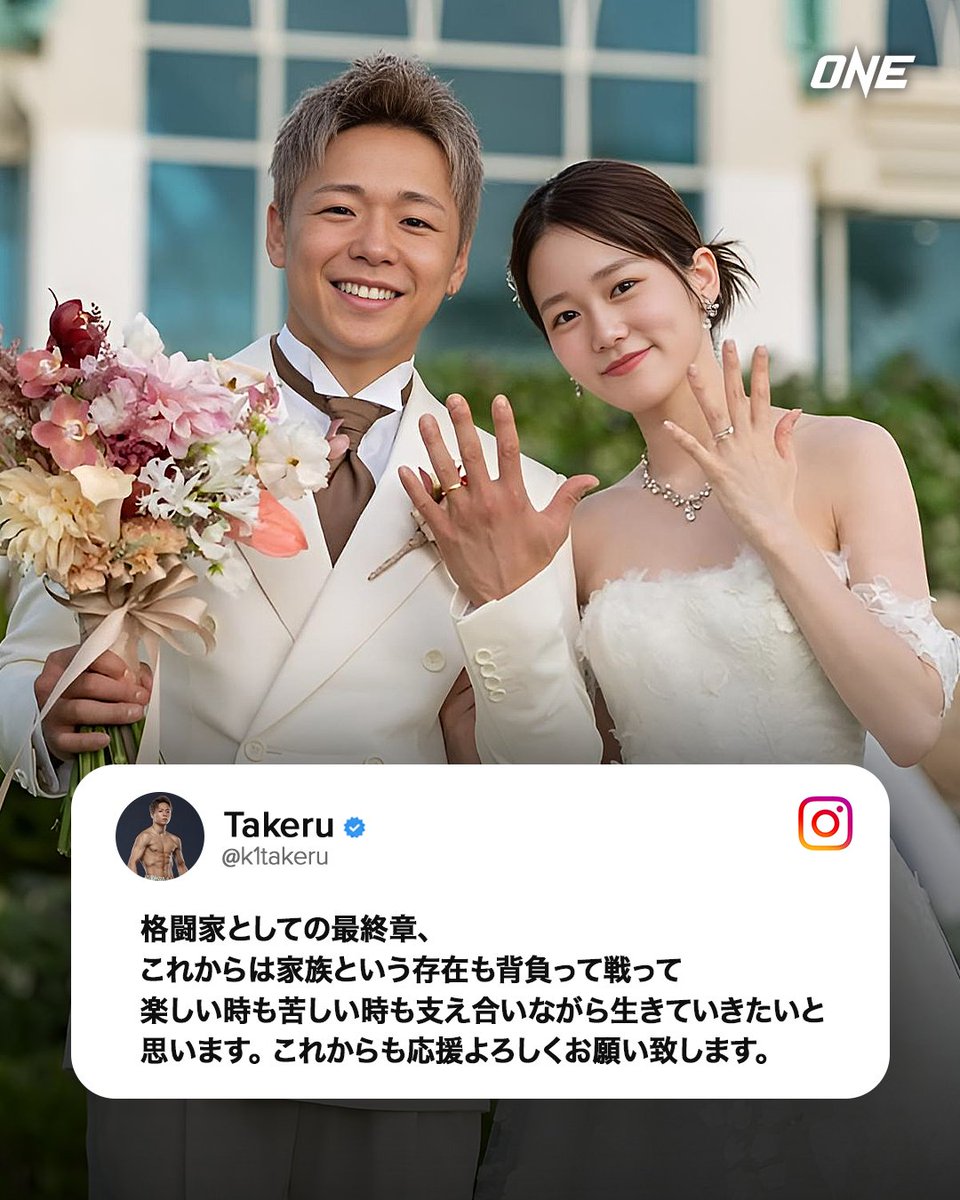ONECHAMPJP's tweet image. \ 💍💗 武尊 結婚おめでとう 💗💍/
きょう7月29日に誕生日を迎えた武尊が
結婚を発表🥳
幸せいっぱいの武尊は新たな家族とともに
ONEの舞台でどのような道を歩むのか!?
#WeAreONE #ONEチャンピオンシップ