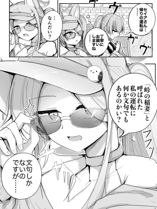 セイアとナギサ 