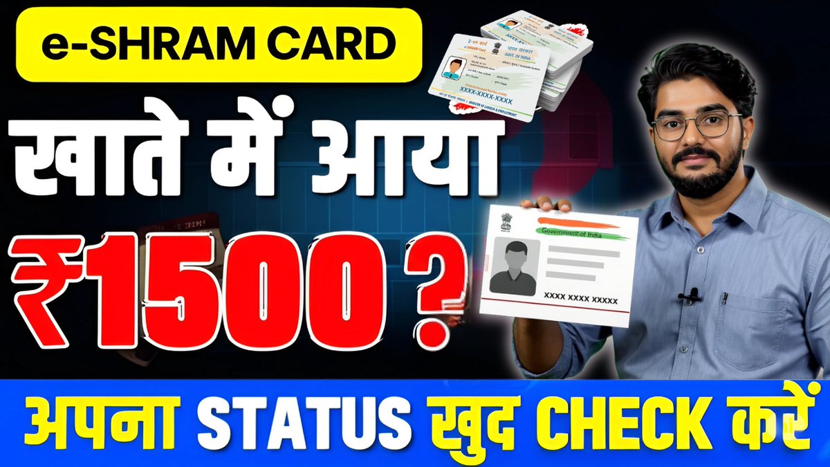 SarkariYojana7's tweet image. 🚨 e-Shram कार्ड वालों को ₹1500 की मानसून सहायता? जानिए सच्चाई और स्टेटस चेक करने का आसान तरीका! 💸 घर बैठे sarkariyojnaa.com/e-shram-card-1… eshram.gov.in #eShramCard #MonsoonSahayata #SarkariYojana #IndiaNews
