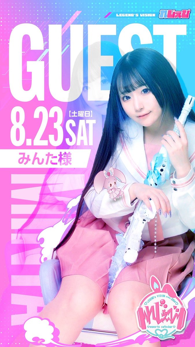 みんた様🚬🧸 (@mntyoume) on Twitter photo 🐰おしらせ🐰
8/23(sat) 18:00-23:00
れじぇび <a href="/legevi_ecafe/">れじぇび🩵池袋東口🐰🩷esports cafe&bar🎮</a> さんにて
ゲストイベントさせていただきます☺️💓
当日限定のオリシャンもあるよ〜〜!!!
れじぇびの衣装めちゃくちゃ可愛いので絶対チェキも撮ろうね👏
来てくれるの楽しみに待ってるよ〜〜〜🥹🥹 🐰おしらせ🐰
8/23(sat) 18:00-23:00
れじぇび <a href="/legevi_ecafe/">れじぇび🩵池袋東口🐰🩷esports cafe&bar🎮</a> さんにて
ゲストイベントさせていただきます☺️💓
当日限定のオリシャンもあるよ〜〜!!!
れじぇびの衣装めちゃくちゃ可愛いので絶対チェキも撮ろうね👏
来てくれるの楽しみに待ってるよ〜〜〜🥹🥹