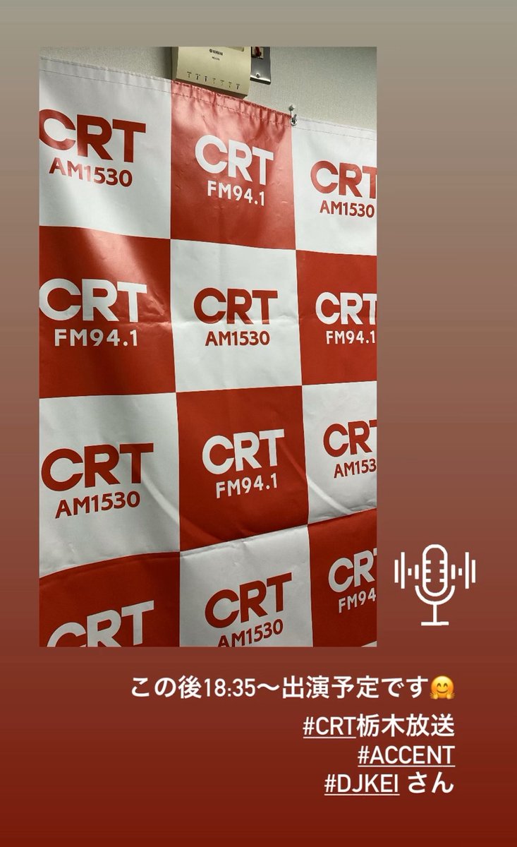 TglnhWiWpCmxn01's tweet image. この後18:35～出演予定です🤗

#CRT栃木放送　#栃木放送
#ACCENT #アクセント　#火曜アクセント
#djkei さん　#トナーズドレッシングファクトリープロデューサー　#トナーズドレッシングプロデューサー　#トナーズドレッシングファクトリー
#第5火曜日　#それいけトナンズ
#オーナー　#トナンズ
