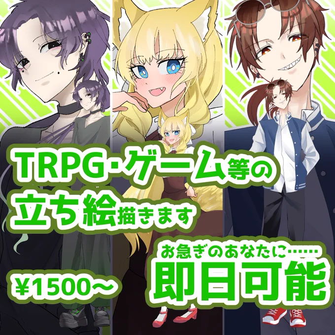 【宣伝】 有償依頼安すぎて逆にダメとフォロワーさんにアドバイス頂いたためちゃんと料金表作ってSKIMA登録しました とりあえずTRPGの立ち絵をお受けしてます(追って1枚絵用のページも作ります 私は納期が早いです よろしくお願いします #有償依頼受付中 #有償依頼募集中