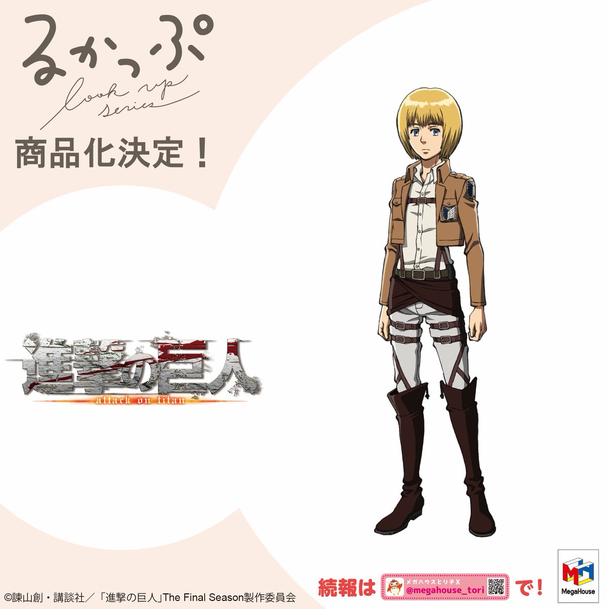 進撃の巨人】 ／ るかっぷ 進撃の巨人 商品化決定