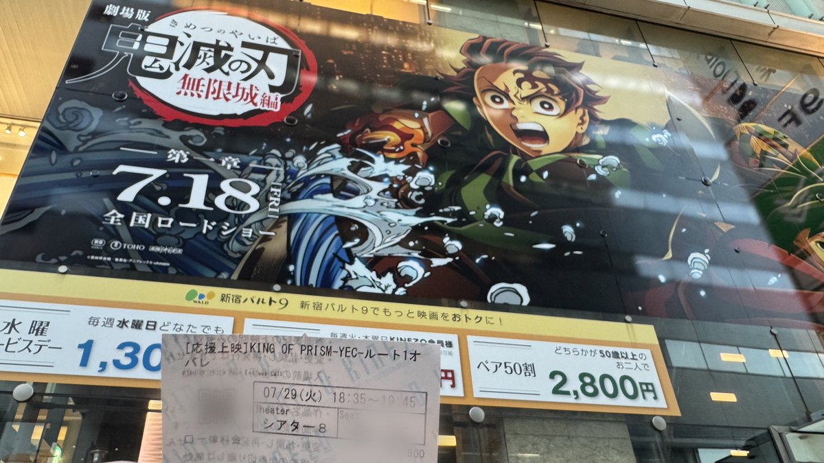 u_b_k_t's tweet image. ほぼ予備知識無しで新宿バルト9の応援上映回に来るの、丸腰で無限城に挑むようなもんだよな