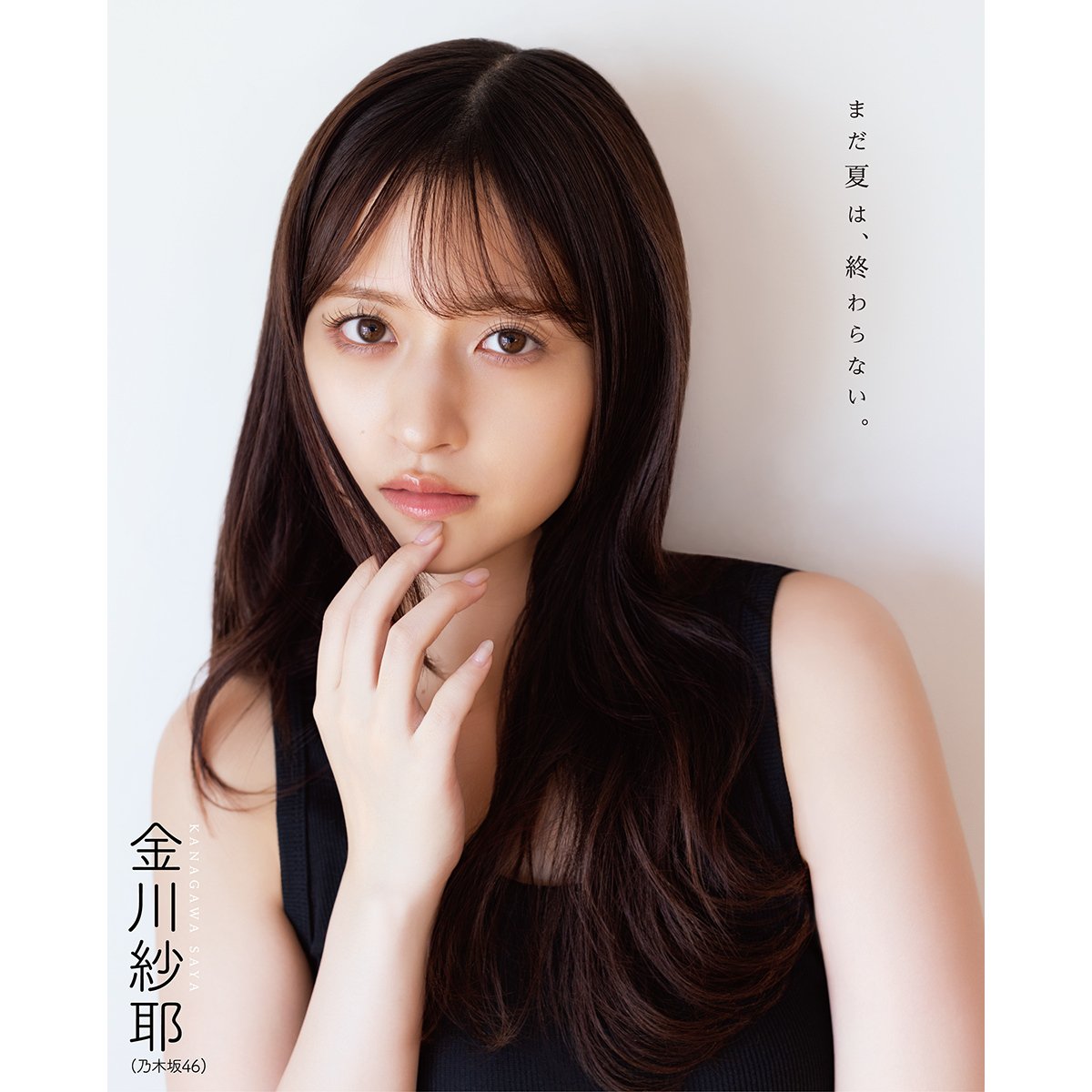 金川紗耶 チェキ 金川紗耶 サイン入りチェキ 20歳記念 - メルカリ