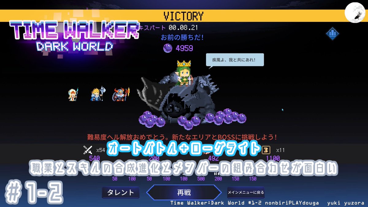 nocolorsky's tweet image. 🌀TIME WALKER🌀DARK WORLD

#1-2　エキスパートクリア
youtu.be/JaBu67djHNc

職業とスキルの合成進化と
メンバーの組み合わせが面白い
オートバトル＋ローグライト
のんびりプレイ動画
#ScarletTower