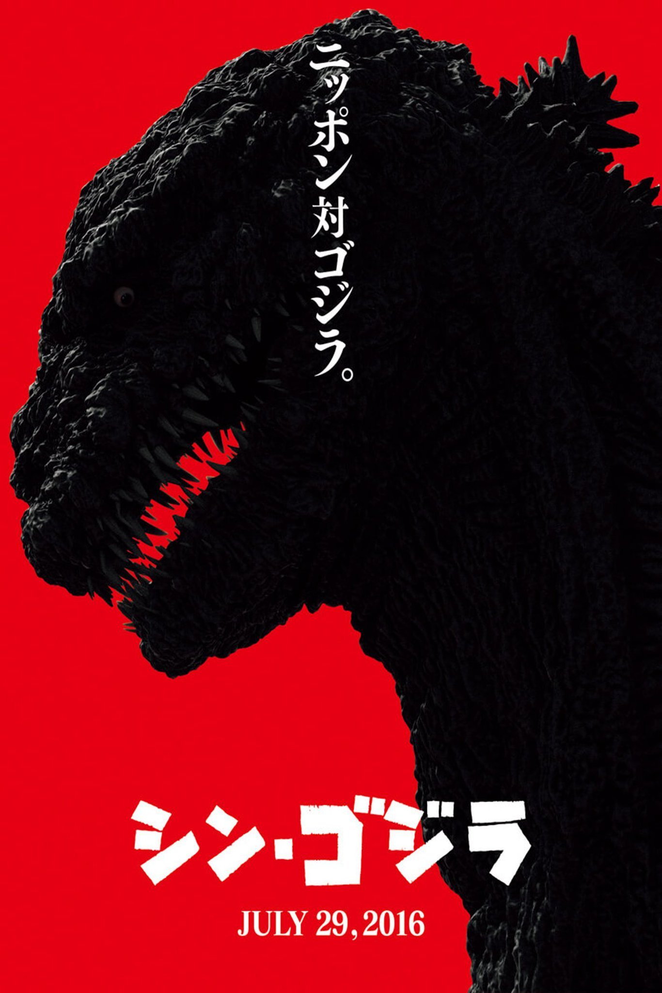 ゴジラ　ラバーマット　原始の王者 backend=imagemagick;version=1;