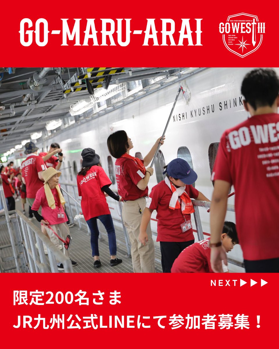再び、西九州が盛り上がる日がやってきた！
今年は9月6日（土）！
西九州への大大大冒険「GO WEST 3」開幕！

「GO‐MARU-ARAI」募集開始！
JR九州公式LINEより参加者募集！