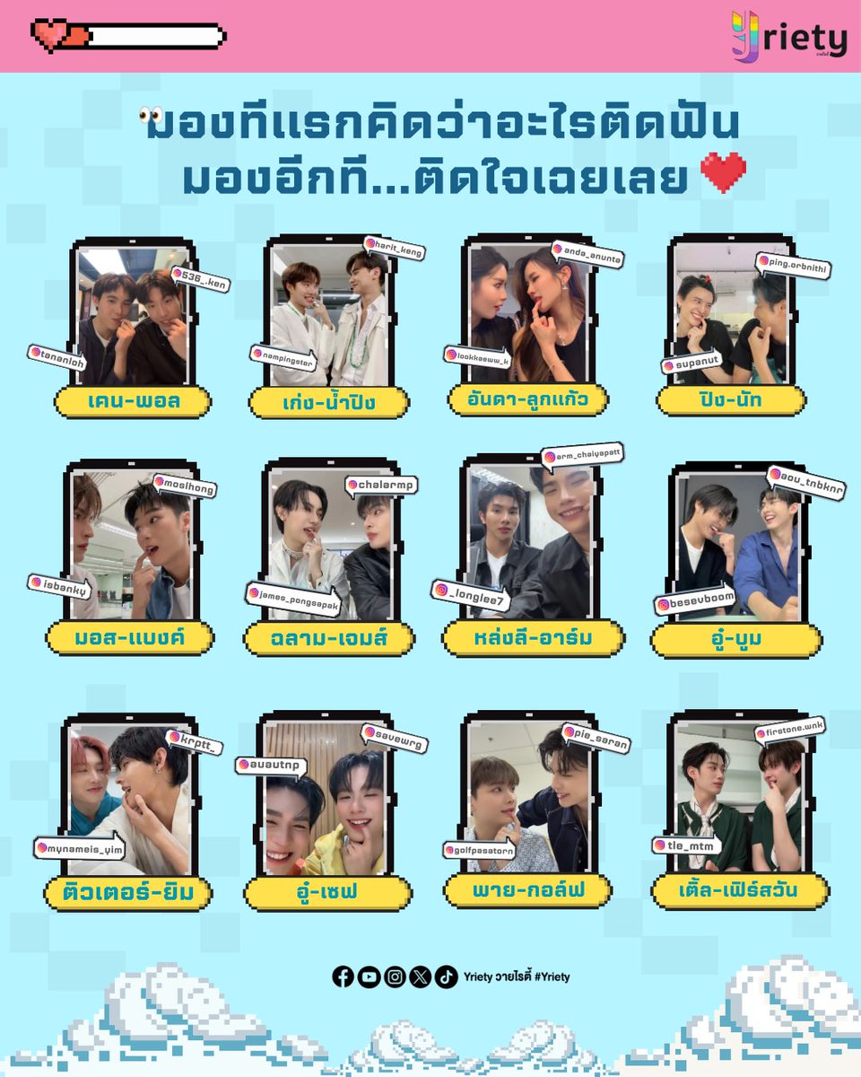 Yriety's tweet image. 👀 มองทีแรกคิดว่าอะไรติดฟัน …
แต่พอมองอีกที เอ้า! ติดใจเฉยเลย 💘🫶🏻 
.
พี่วายรวมช็อตทำลายหัวใจมาเสิร์ฟให้ทุกคนแล้ว แต่ละจังหวะนั้นทำคนตรงหน้าเขินจนเก็บทรงไม่ไหว! 🫠✨
.
#Yriety
#KenPaul #KengNamping #AndaLookkaew #PingNut #MosBank #ChalarmJames #LongleeArm #AouBoom #TutorYim…