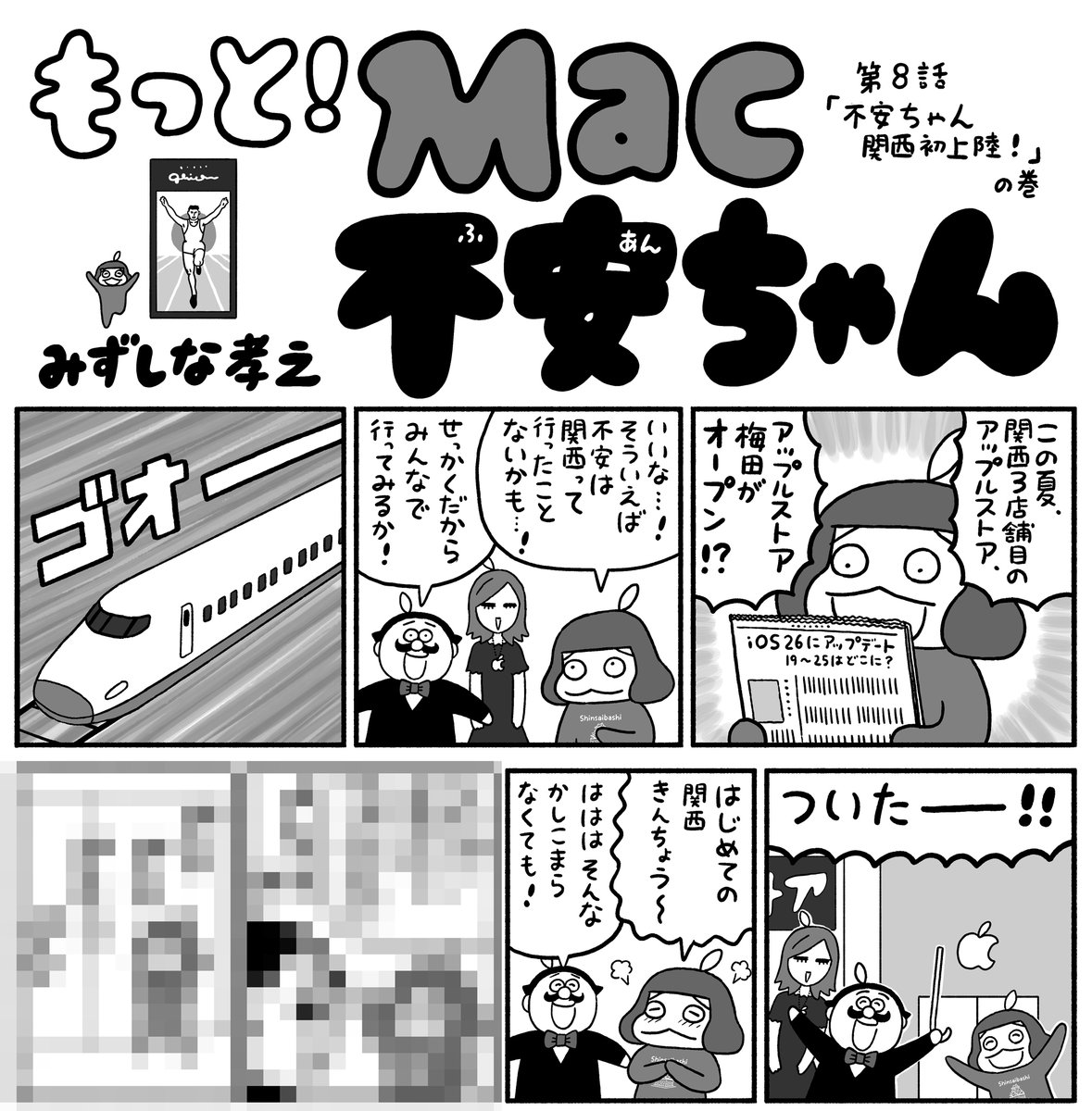 連載「もっと!Mac不安ちゃん」掲載のMacFan9月号発売されました。旬!のネタですのでぜひ早いうちに呼んで頂けるとうれしいです!
https://t.co/o1IoguuA4n 