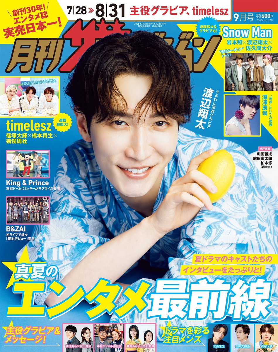 King &amp; Prince - 超貴重！デビュー前 ザテレビジョン キンプリ・スノスト等切り抜き&#39;12-16年頃 超貴重！デビュー前 ザテレビジョン キンプリ・スノスト等