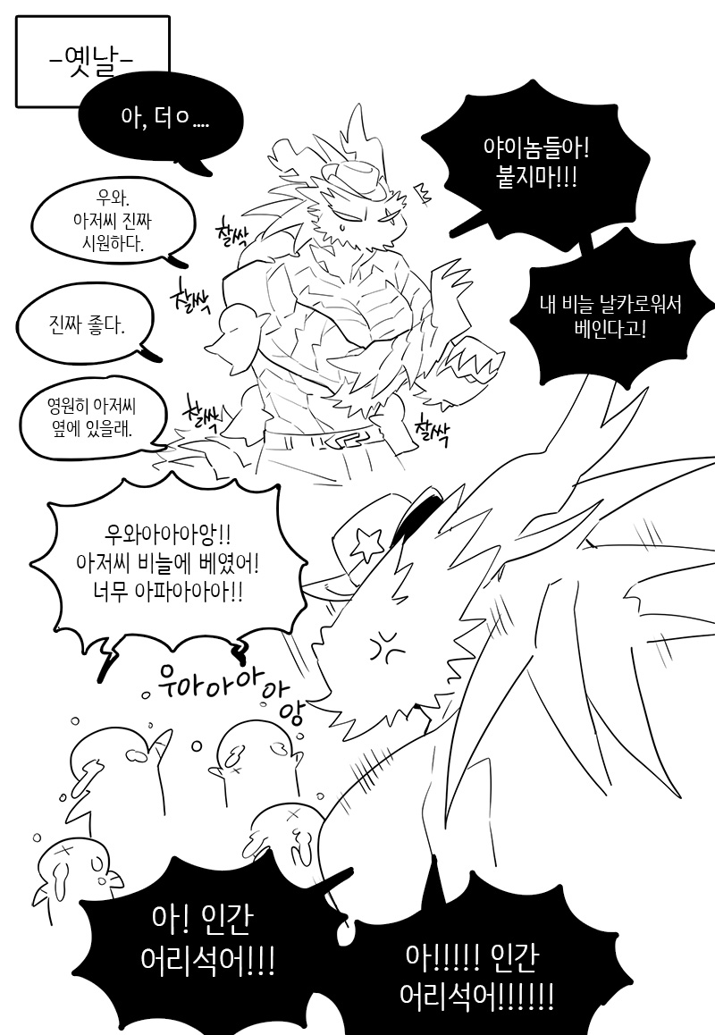 용용이 아저씨
아주 오래전 여름