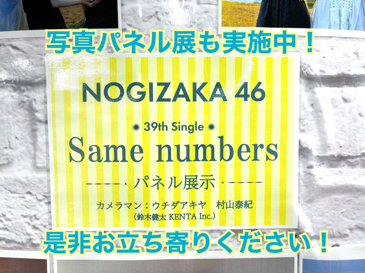 今週の新商品💿】 #乃木坂46 最新シングル『Same numbers』が発売中