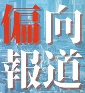waraubuta2's tweet image. 【Xで左翼が活動はじめている】…