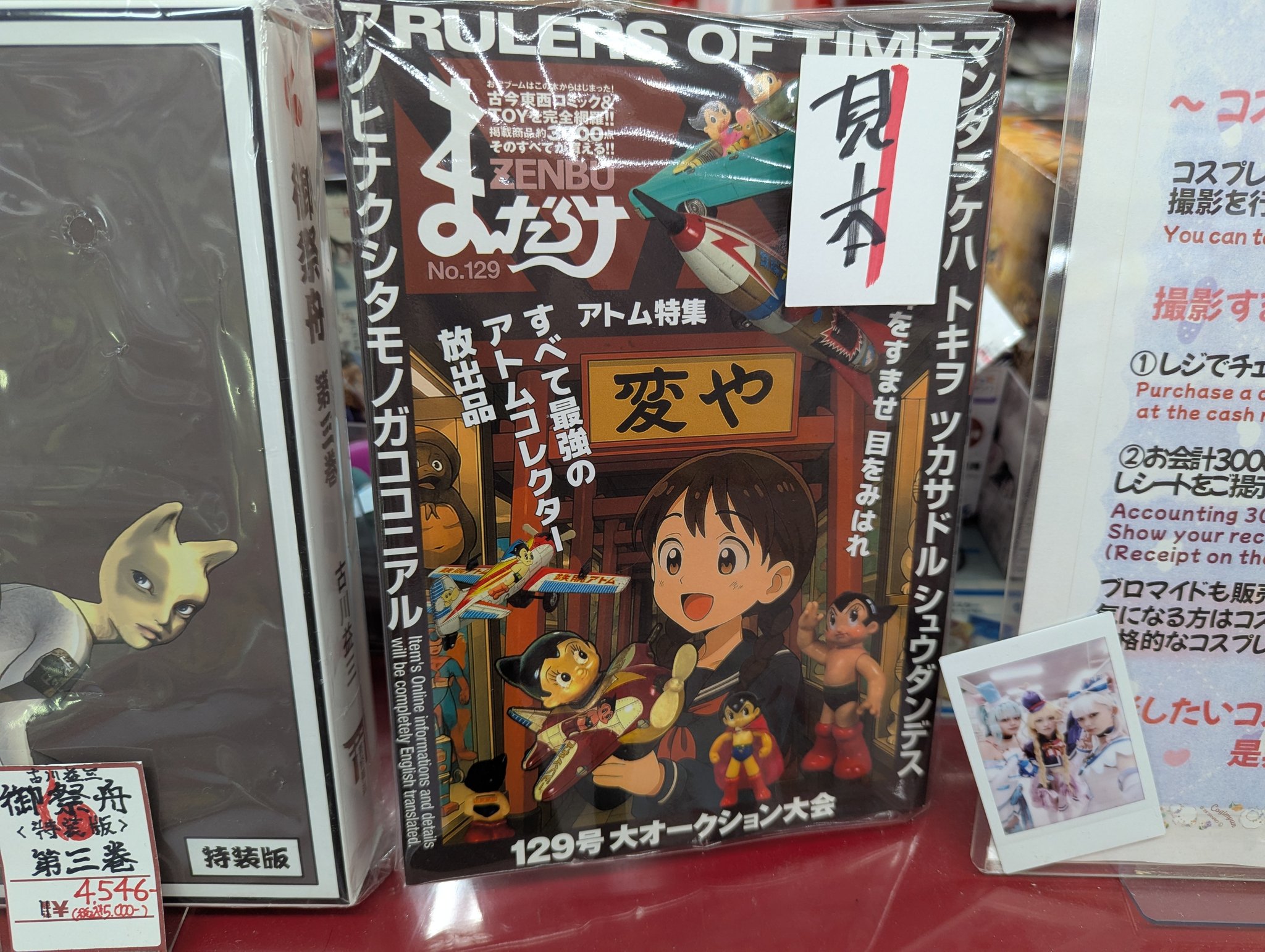 ∞∞竹ちゃんさん商談中 まんだらけ札幌店mandarakesapporo on X: 