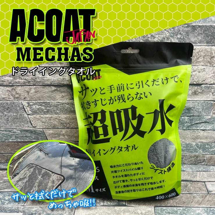 本日のおすすめ😀

スーッと手前に引くだけ、ツイスト状の超極細繊維が摩擦を抑えて、拭き筋を残さず超吸水！中型車1台分タオルを1度も絞らないで一気に拭き上げ可能！

AutoStyleでのご購入はこちら👇
auto-style.jp/product/ACOT00…

＃エーコート