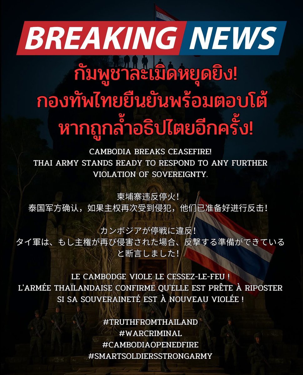 Tol1580414's tweet image. Cambodia defied the midnight ceasefire and keeps bombing without mercy. This is a clear act of aggression. Thailand will submit evidence to Malaysia, the United States and China. The world must condemn Cambodia’s shameless violence. #TruthFromThailand #กองทัพอากาศ #กองทัพไทย
