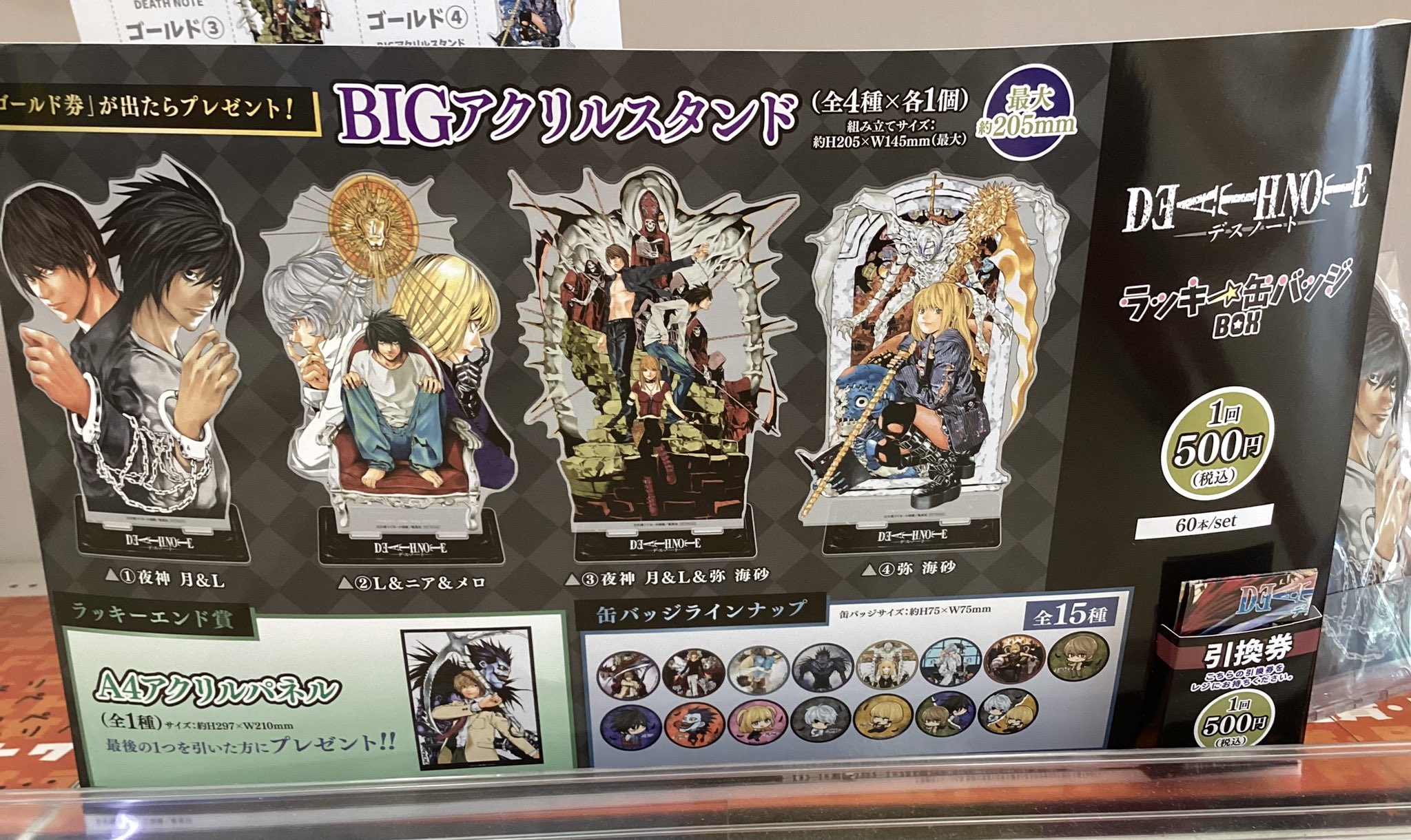DEATH NOTE ラッキー缶バッジくじ アクリルスタンド アクリル