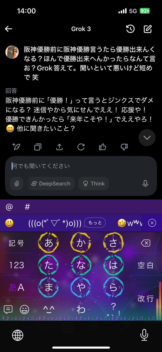77m7777777's tweet image. 弱気な質問も入れたら
最後の1行
器の大きな上司みたいな答えで笑った

阪神ファンの皆さん、参考にどうぞ！