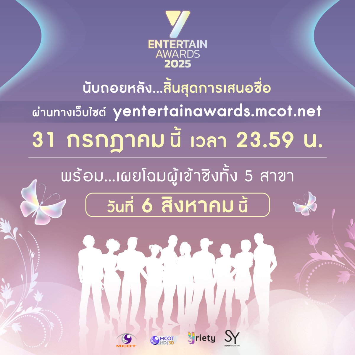 Yriety's tweet image. เตรียมนับถอยหลังกับการเสนอชื่อผู้เข้าชิงในงาน “#YentertainAwards2025” กับ 5 รางวัลแห่งปี 💐🦋
.
1. Y Couple of the Year ( คู่จิ้นฟินเวอร์ ) ✨
2. Prince of Boys&apos; Love ( นักแสดงนำ BL เจ้าเสน่ห์ ) ✨
3. Princess of Girls&apos; Love ( นักแสดงนำ GL พราวเสน่ห์ ) ✨
4. Rising Star Couple (…
